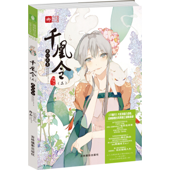 轻文库绘梦古风系列：23千凰令（三）君心不负 pdf epub mobi 下载