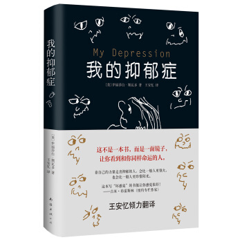 我的抑鬱癥 pdf epub mobi 下载