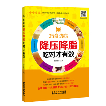 降壓降脂吃對纔有效 pdf epub mobi 下载