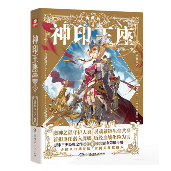 神印王座典藏版4（精装） pdf epub mobi 下载