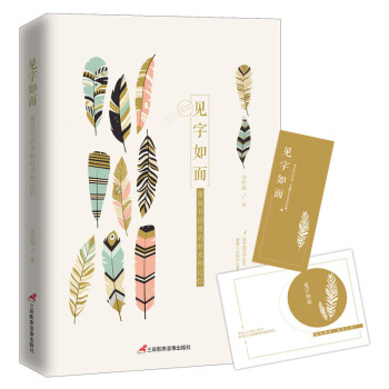 见字如面：重温书信里的时光和记忆 pdf epub mobi 下载