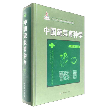 中国蔬菜育种学 pdf epub mobi 电子书 下载