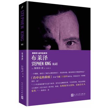 斯蒂芬·金作品系列：布莱泽 pdf epub mobi 下载