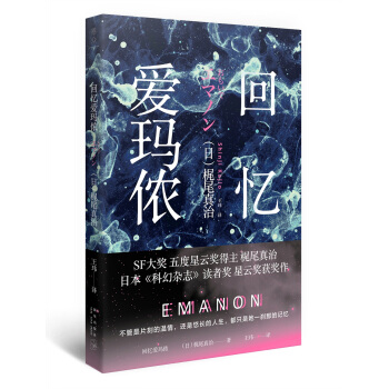 回忆爱玛侬 pdf epub mobi 下载