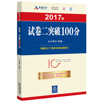 2017年“百分百錶”考前衝刺係列：試捲二突破100分 pdf epub mobi 下载