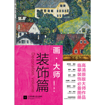 畫·大師 裝飾篇 pdf epub mobi 下载