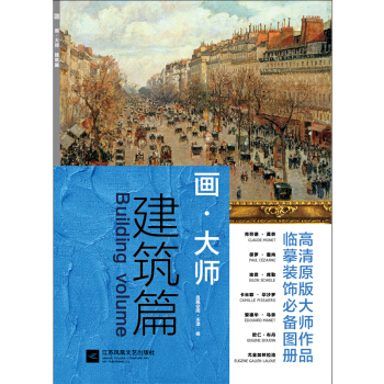 画·大师 建筑篇 pdf epub mobi 下载
