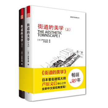 街道的美学(套装上下册)