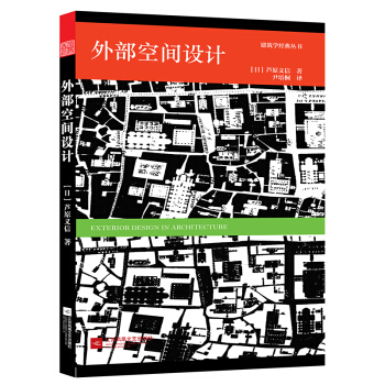 外部空间设计 pdf epub mobi 下载