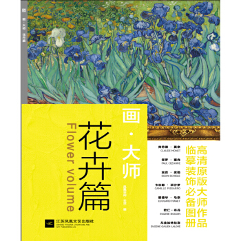 画·大师——花卉篇 pdf epub mobi 下载