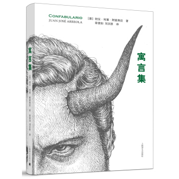 寓言集 [Confabulario] pdf epub mobi 下载