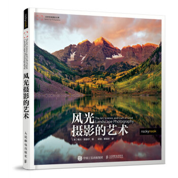 風光攝影的藝術 pdf epub mobi 電子書 下載