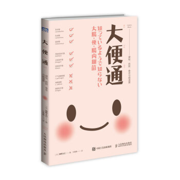 大便通 便秘 肥胖 衰老與腸道菌 pdf epub mobi 下载
