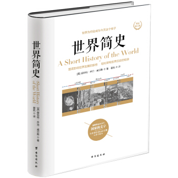 世界简史 硬精装修订版 增加作者手绘漫画 pdf epub mobi 电子书 下载