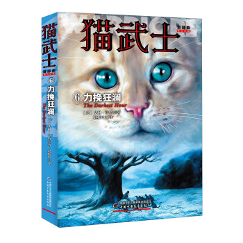貓武士首部麯6 力挽狂瀾 pdf epub mobi 下载