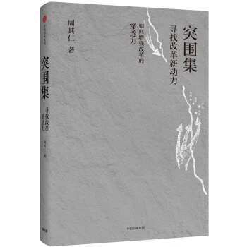 突圍集 pdf epub mobi 下载