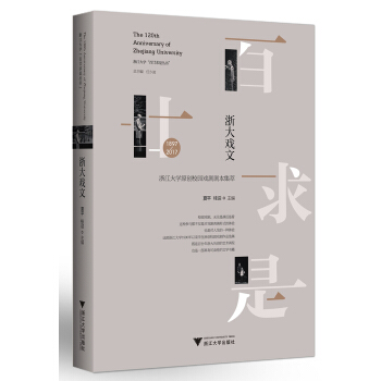 浙大戏文：浙江大学原创校园戏剧剧本集萃 pdf epub mobi 下载