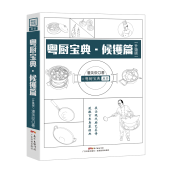 粤厨宝典 候镬篇（升级版） pdf epub mobi 下载