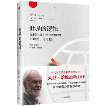 世界的逻辑 pdf epub mobi 下载