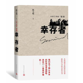 幸存者(中國三部麯·驕陽)