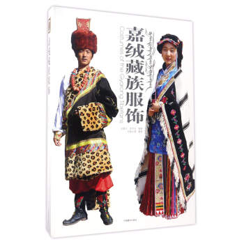 嘉絨藏族服飾 [Costumes of the Gyarong Tibetans] pdf epub mobi 下载