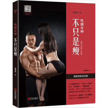 性感女神：不隻是瘦 pdf epub mobi 下载