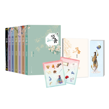 哑舍（精装典藏版套装：0—5卷+古董小传·精装限量版）（套装共7册） pdf epub mobi 下载