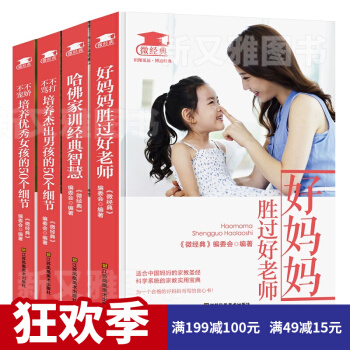 口袋书好妈妈胜过好老师 全4册 哈佛家训 正面管教孩子 培养优秀女孩男孩 亲子共读家教书籍 pdf epub mobi 下载