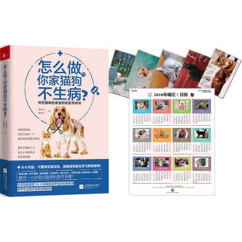 怎么做，你家猫狗不生病？ pdf epub mobi 下载