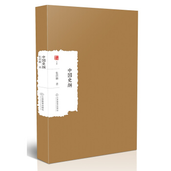 中國史綱 pdf epub mobi 下载