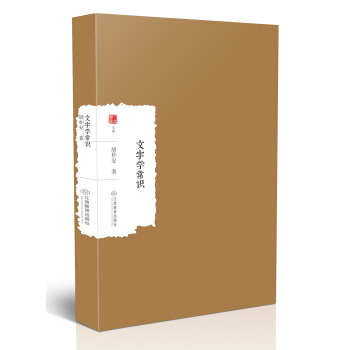 文字学常识 pdf epub mobi 下载