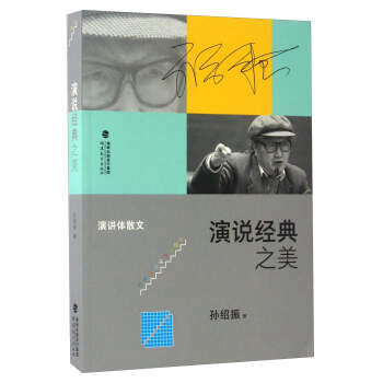 演说经典之美 pdf epub mobi 下载