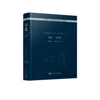 烟壶 美食家/《收获》60周年纪念文存：珍藏版.中篇小说卷.1983-1986 pdf epub mobi 电子书 下载