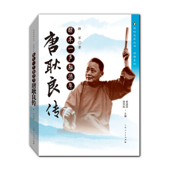 醒木一聲駐流年：唐耿良傳 pdf epub mobi 電子書 下載