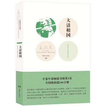 大清相國(典藏版)