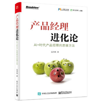 产品经理进化论：AI+时代产品经理的思维方法 pdf epub mobi 下载