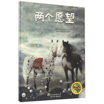 若晴童书：两个愿望 pdf epub mobi 下载