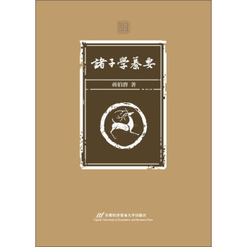 諸子學纂要/摭拾書叢 pdf epub mobi 電子書 下載