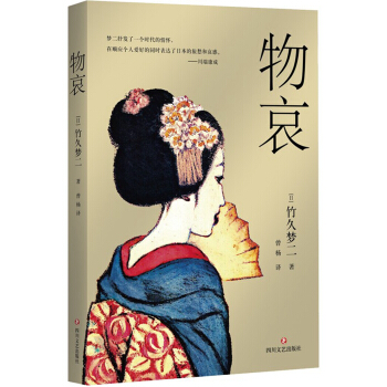 物哀 pdf epub mobi 下载