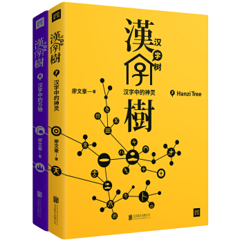 漢字樹係列（漢字中的神靈7+漢字中的萬物8）共2冊 pdf epub mobi 下载