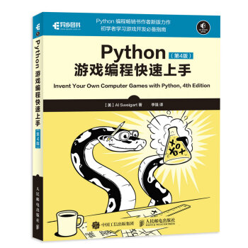Python游戏编程快速上手 第4版 pdf epub mobi 下载