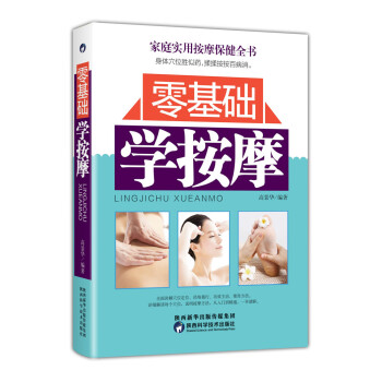 零基础学按摩 pdf epub mobi 下载