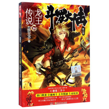 斗罗大陆第三部龙王传说16 pdf epub mobi 下载