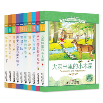 彩绘注音版 新课标小学语文阅读丛书第十二辑（共10册）老人与海/黑骏马/地心游记/雪地寻踪/野性 pdf epub mobi 下载