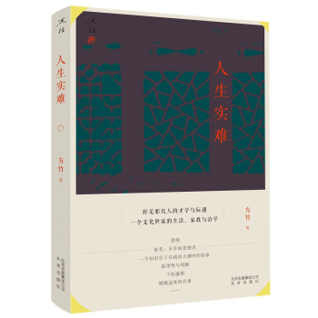 人生實難 pdf epub mobi 下载