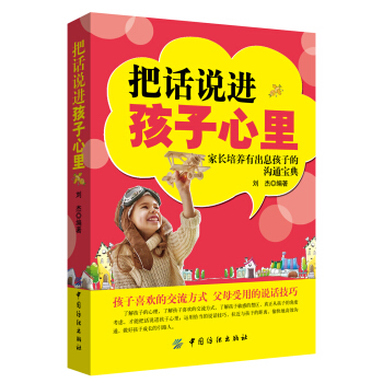 把话说进孩子心里 pdf epub mobi 下载