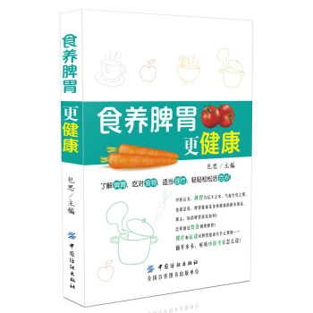食養脾胃更健康 pdf epub mobi 下载
