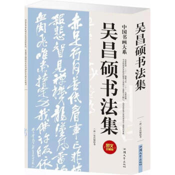吴昌硕书法集 书籍 图书 pdf epub mobi 电子书 下载