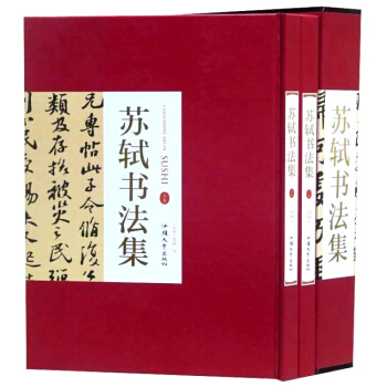 蘇軾書法集全2冊16開精裝 正版蘇軾書法作品漢字法書作品集 梅花詩帖赤壁賦黃州寒食帖李白詩書籍 圖書 pdf epub mobi 下载