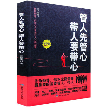 管人先管心 带人要带心 pdf epub mobi 下载